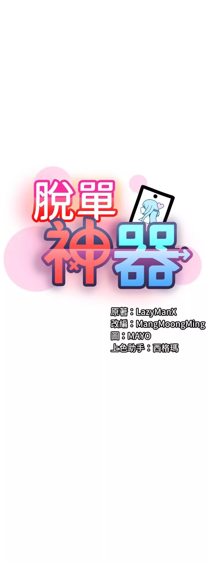 脱单神器-第2话-穴痒难耐的姐姐 - 图片 19