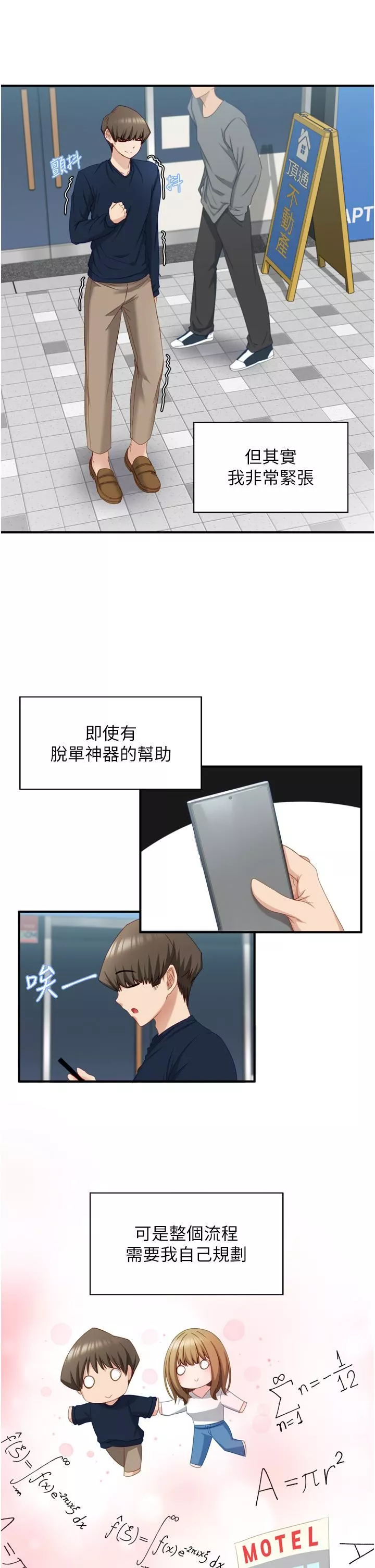 脱单神器-第2话-穴痒难耐的姐姐 - 图片 21