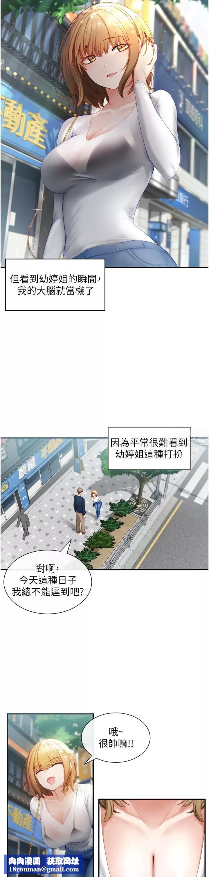 脱单神器-第2话-穴痒难耐的姐姐 - 图片 25
