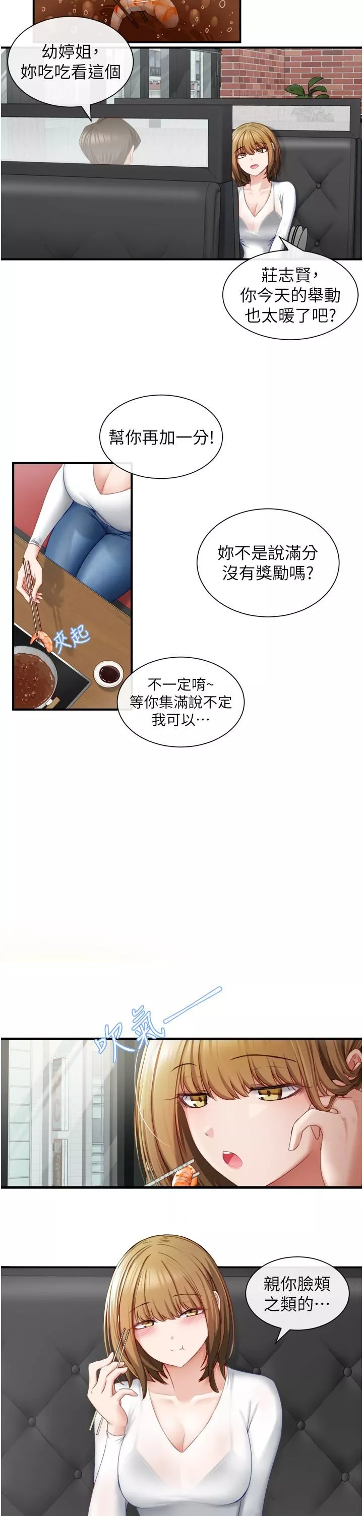 脫單神器第2話-穴癢難耐的姐姐