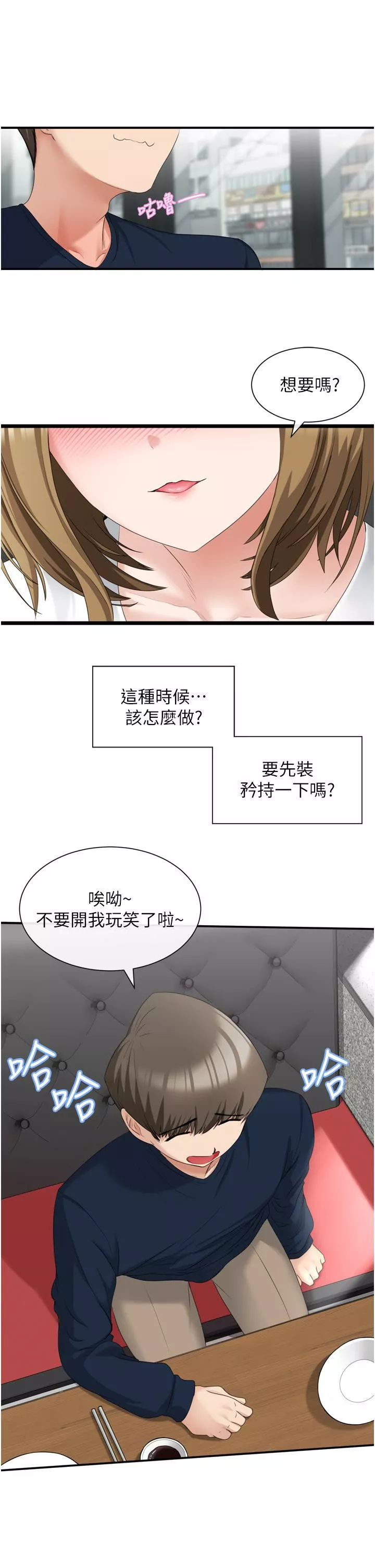 脱单神器-第2话-穴痒难耐的姐姐 - 图片 33