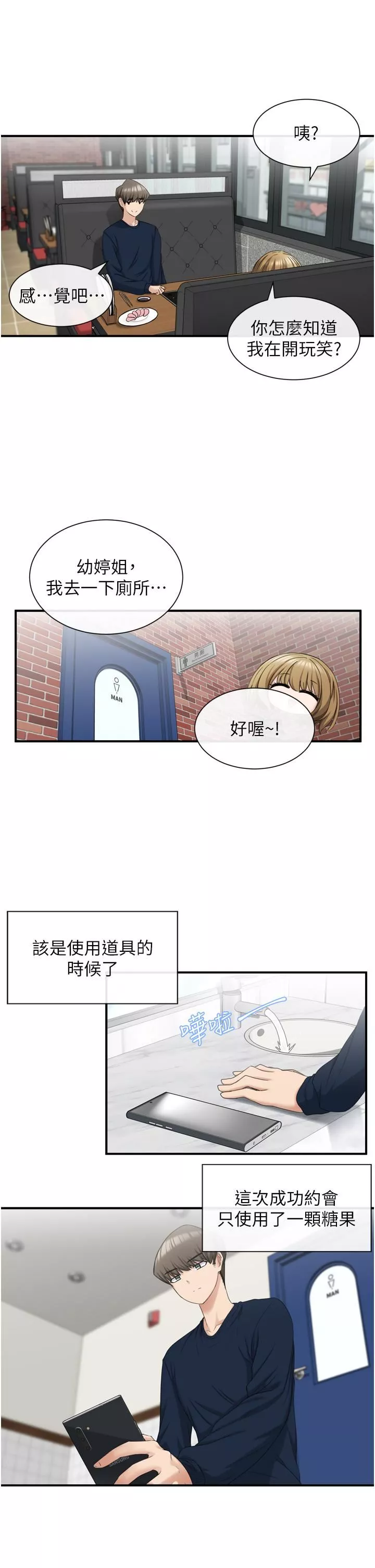 脱单神器-第2话-穴痒难耐的姐姐 - 图片 34