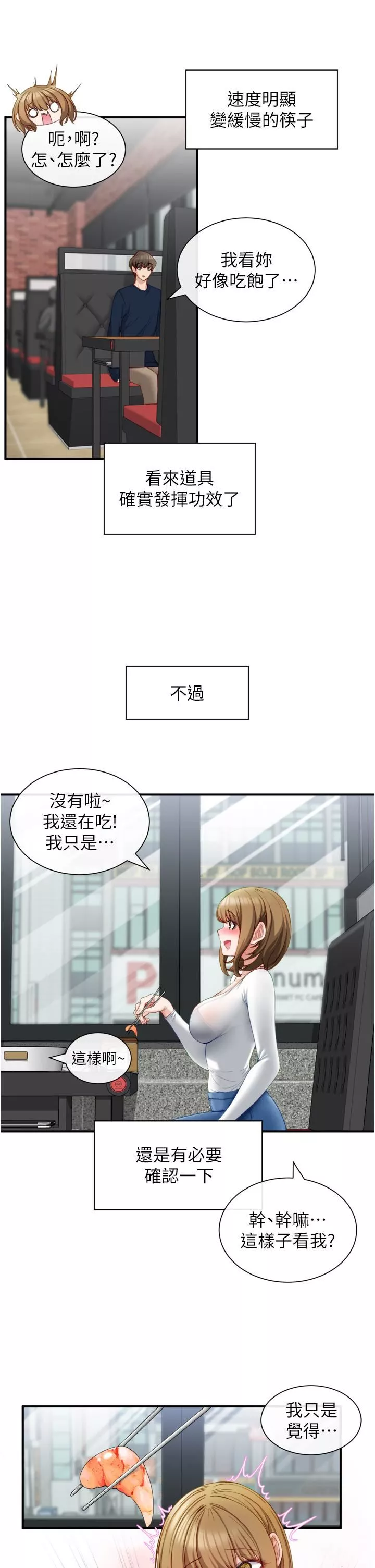 脫單神器第2話-穴癢難耐的姐姐
