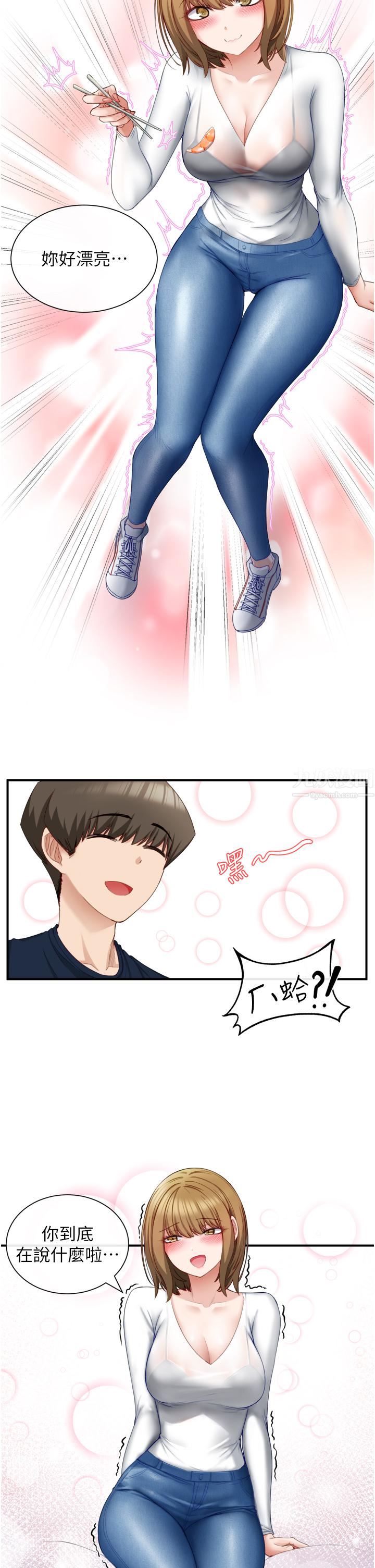 脫單神器第2話-穴癢難耐的姐姐