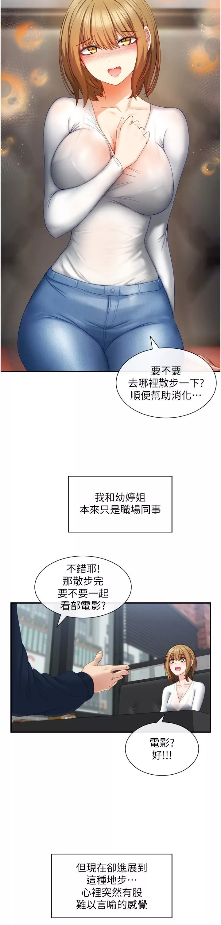 脫單神器第2話-穴癢難耐的姐姐
