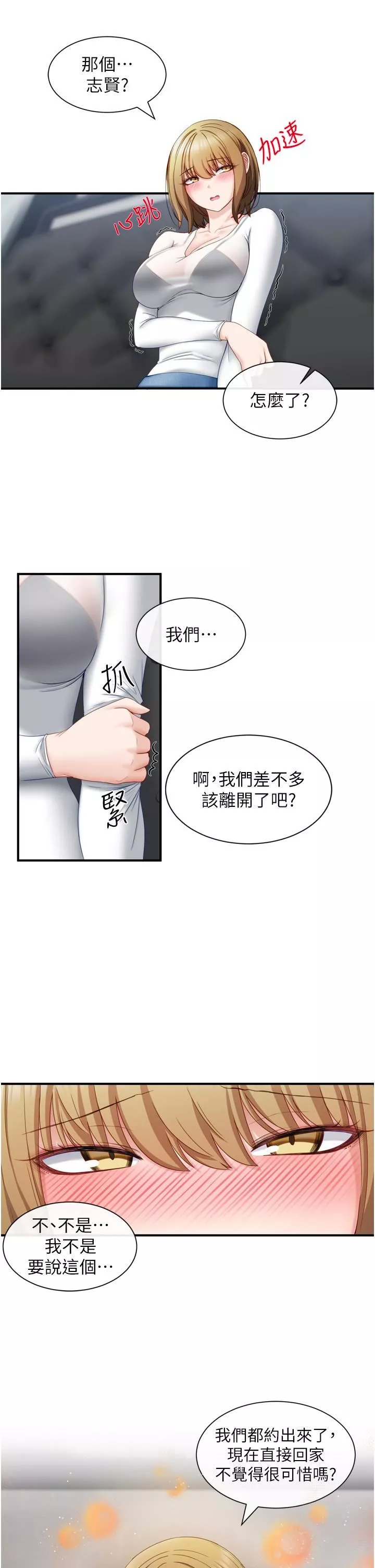 脱单神器-第2话-穴痒难耐的姐姐 - 图片 45