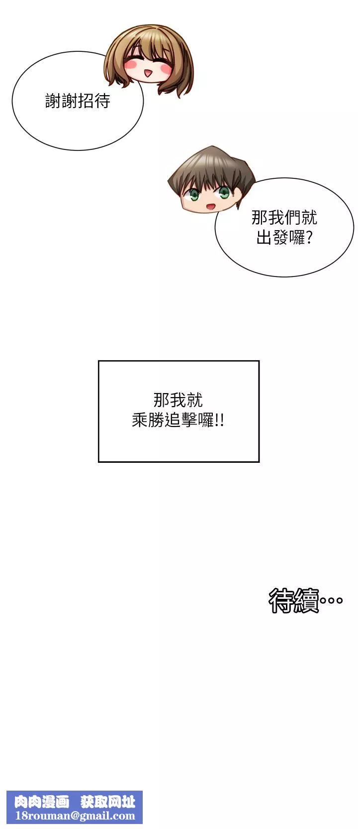 脱单神器-第2话-穴痒难耐的姐姐 - 图片 47
