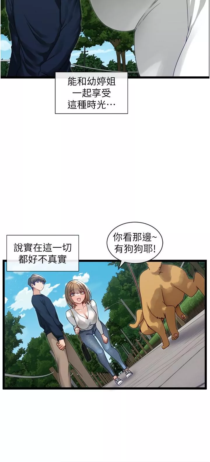 脱单神器-第3话-挑起雄性慾望的淫荡肉体 - 图片 3