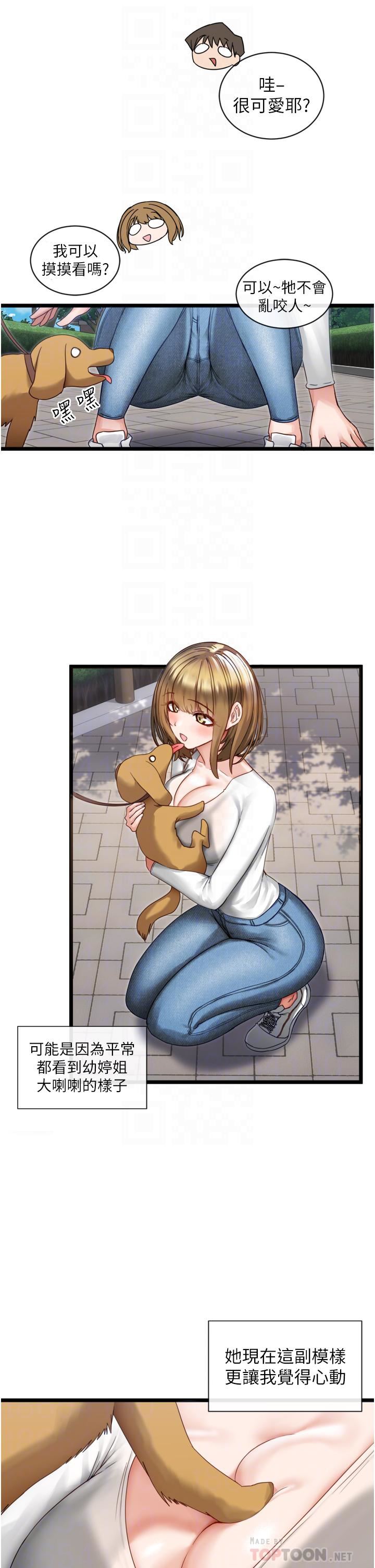 脫單神器第3話-挑起雄性慾望的淫蕩肉體