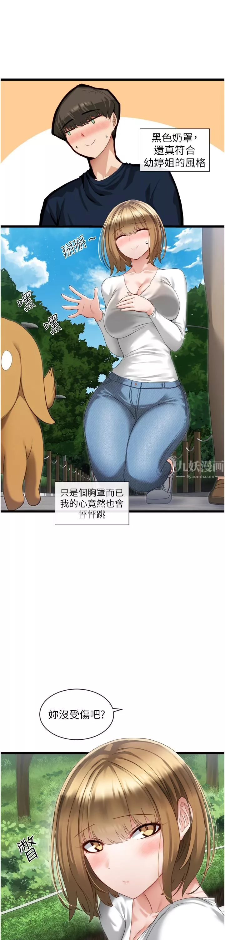 脱单神器-第3话-挑起雄性慾望的淫荡肉体 - 图片 7