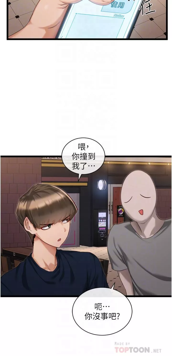 脫單神器第3話-挑起雄性慾望的淫蕩肉體