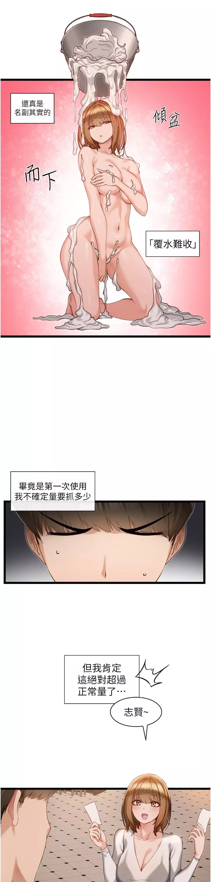 脱单神器-第3话-挑起雄性慾望的淫荡肉体 - 图片 20