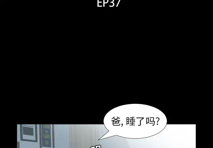爸爸上班中第37話