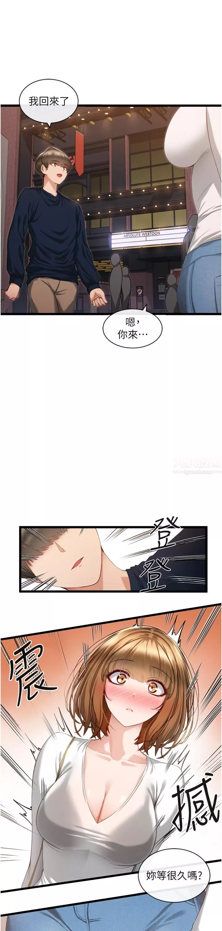 脱单神器-第3话-挑起雄性慾望的淫荡肉体 - 图片 26