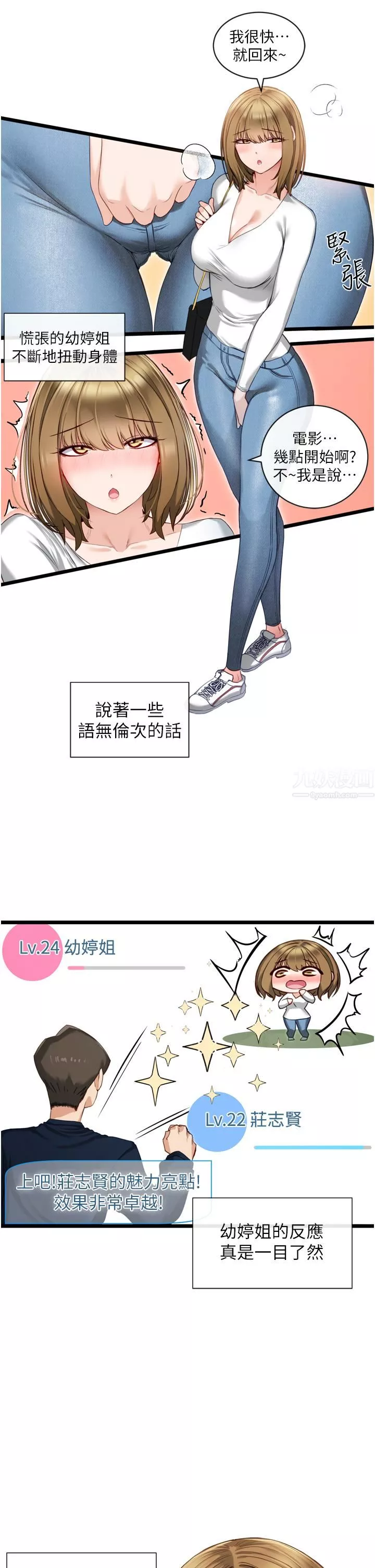 脱单神器-第3话-挑起雄性慾望的淫荡肉体 - 图片 29