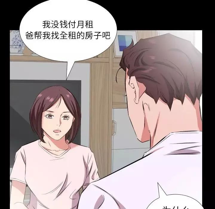 爸爸上班中-第37话 - 图片 15