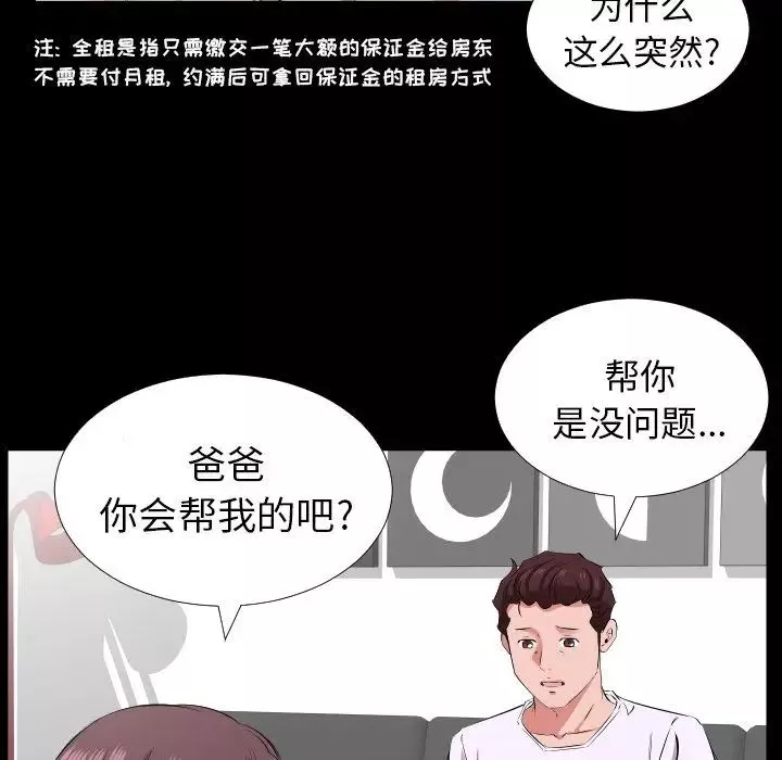 爸爸上班中-第37话 - 图片 16
