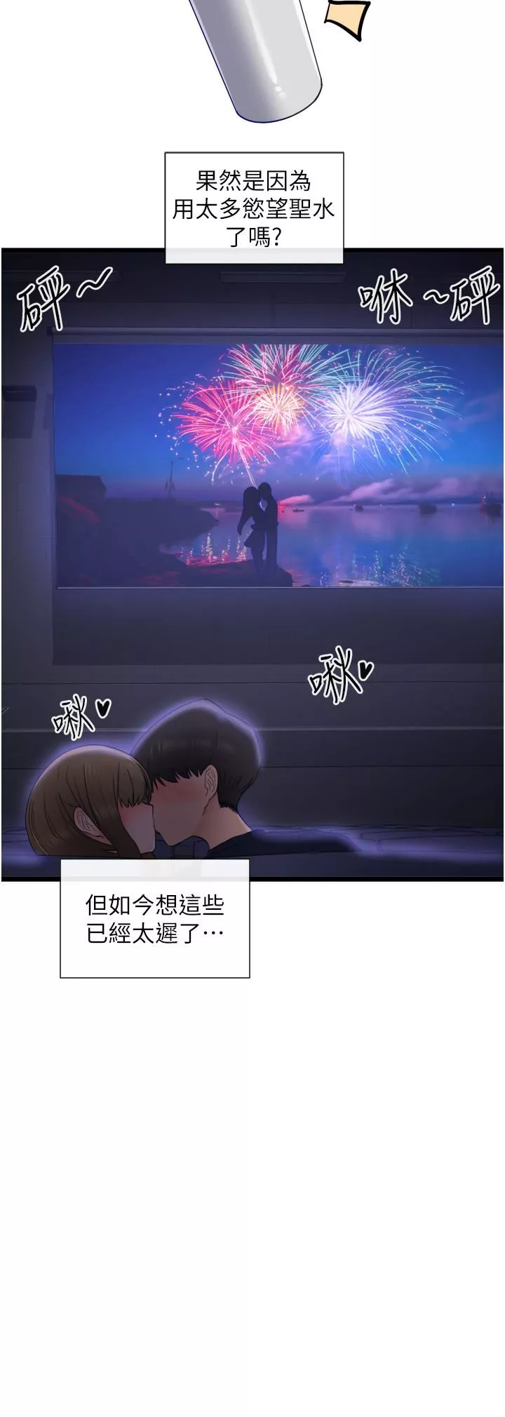 脱单神器-第3话-挑起雄性慾望的淫荡肉体 - 图片 40