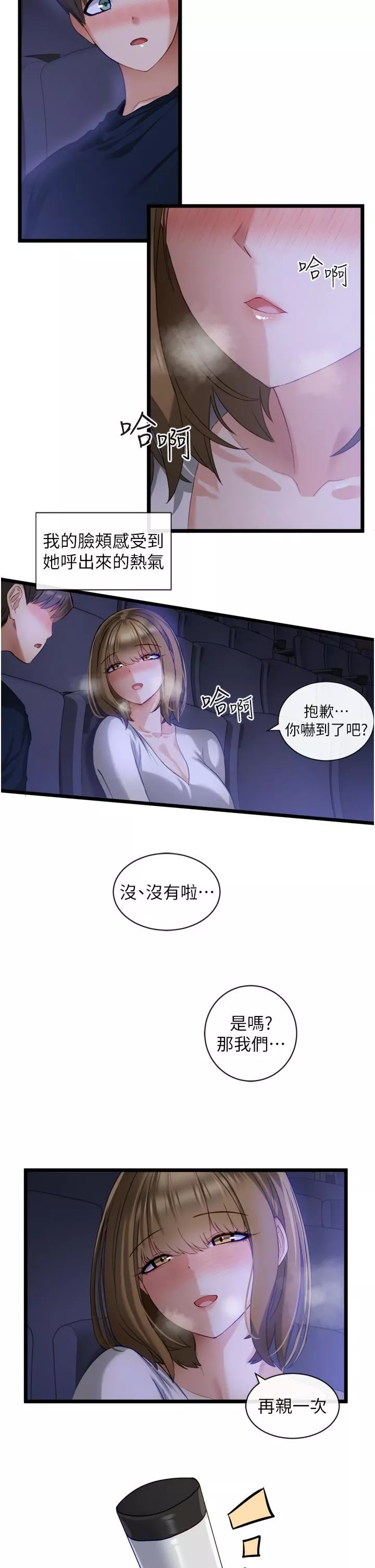 脫單神器第3話-挑起雄性慾望的淫蕩肉體
