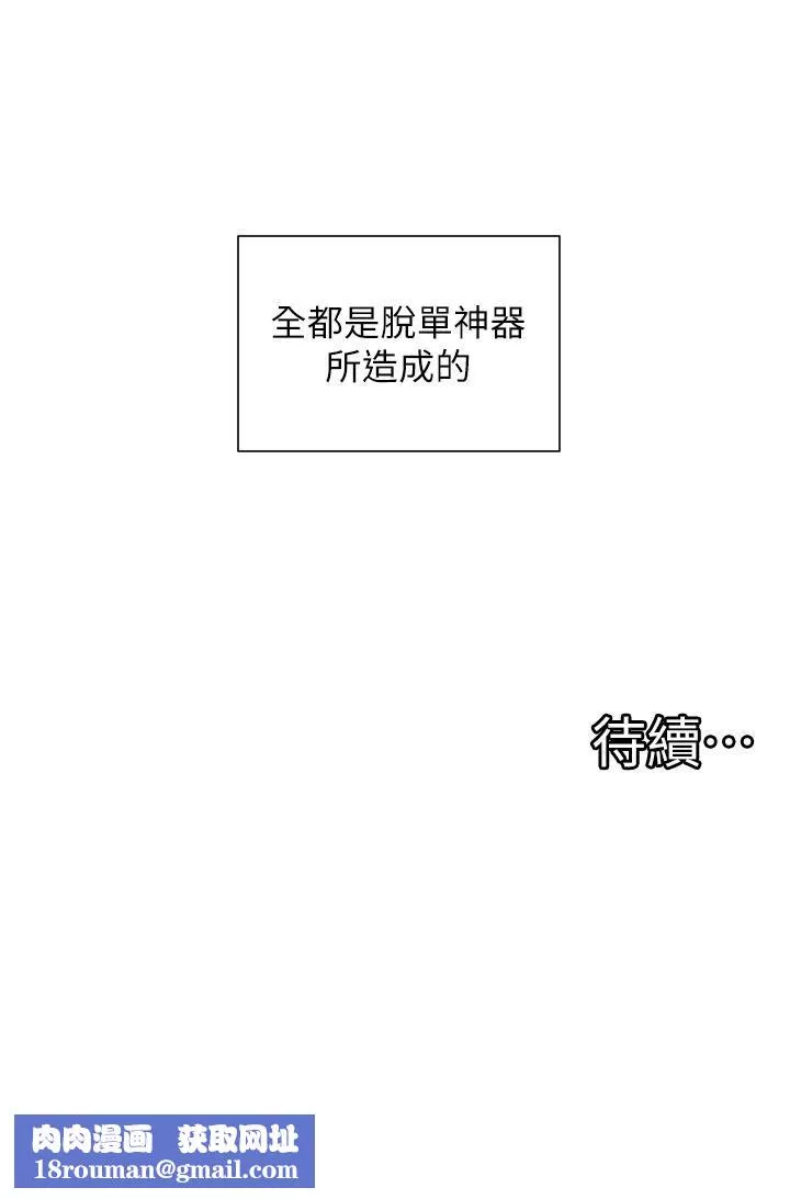 脱单神器-第3话-挑起雄性慾望的淫荡肉体 - 图片 42