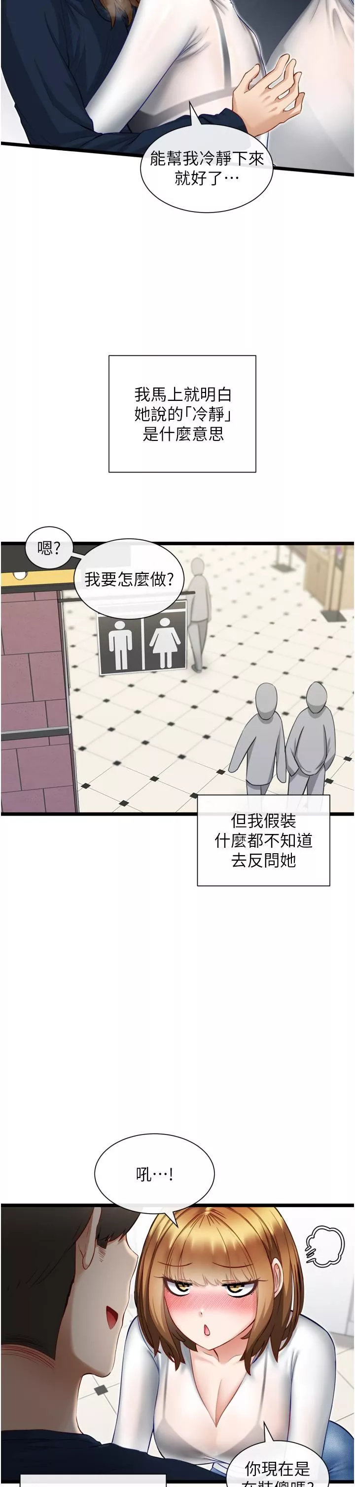 脱单神器-第4话-嘘!别让人发现我们在打炮 - 图片 5