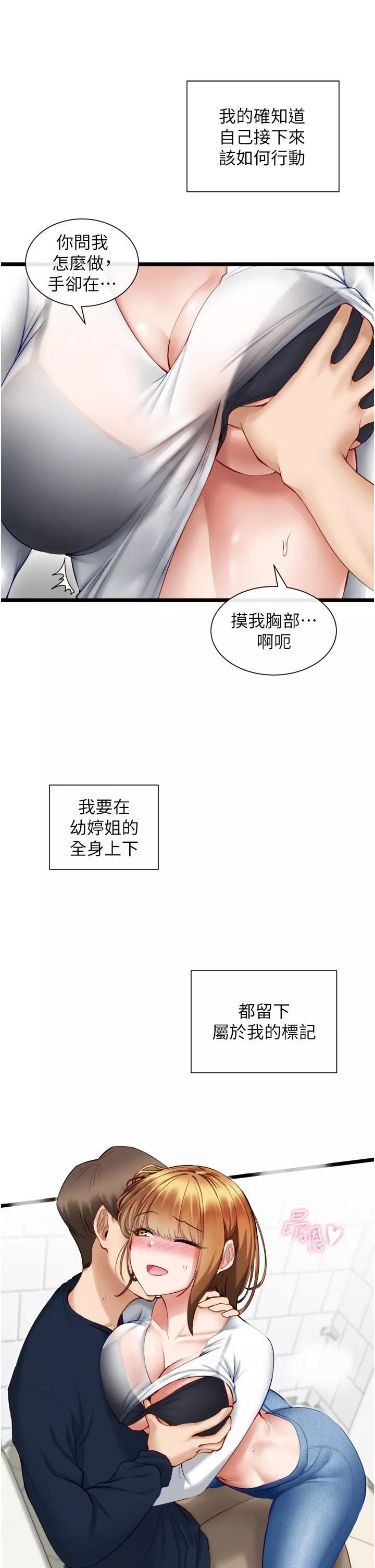 脫單神器第4話-噓!別讓人發現我們在打炮