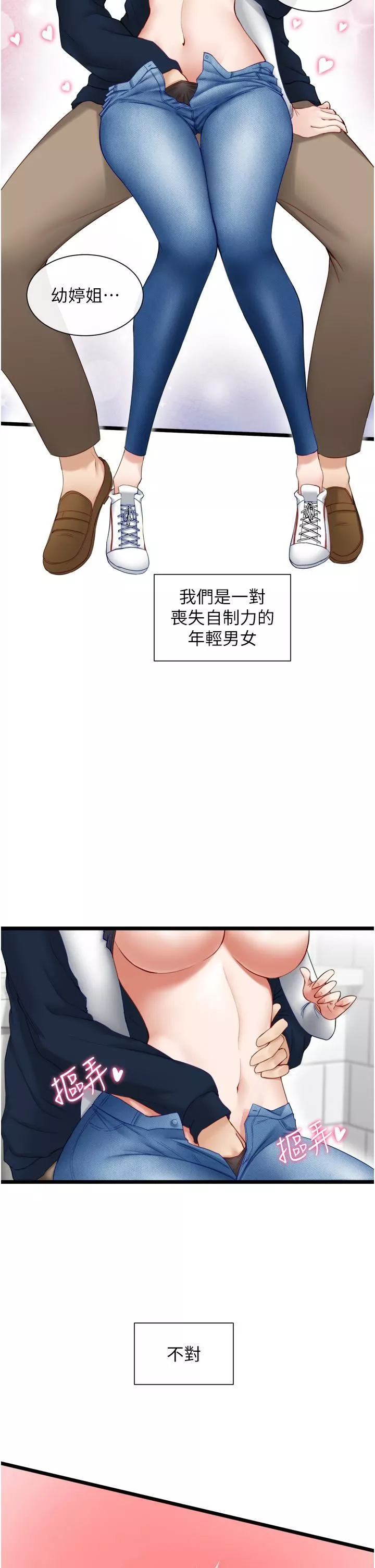 脱单神器-第4话-嘘!别让人发现我们在打炮 - 图片 11