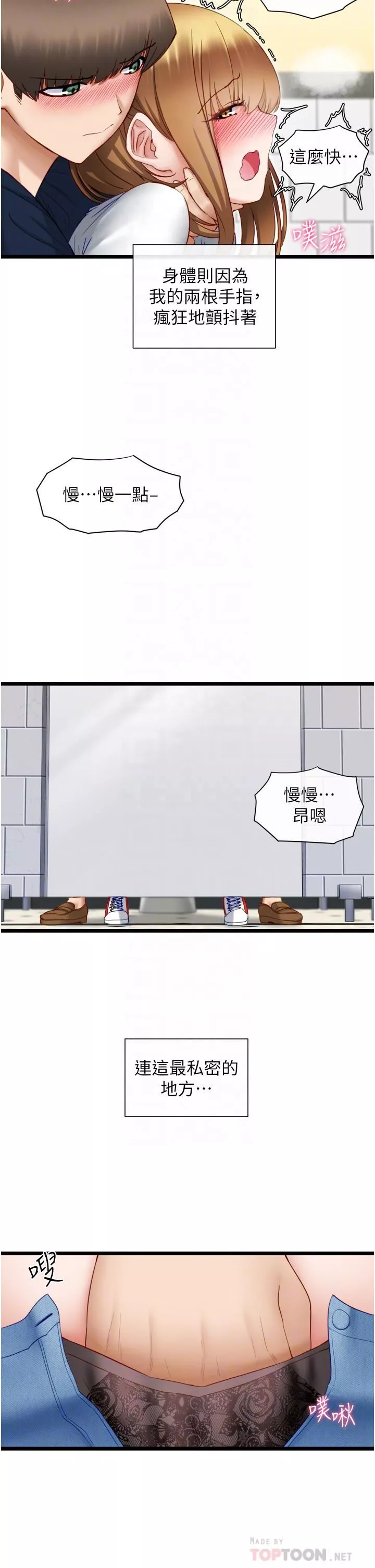 脱单神器-第4话-嘘!别让人发现我们在打炮 - 图片 14