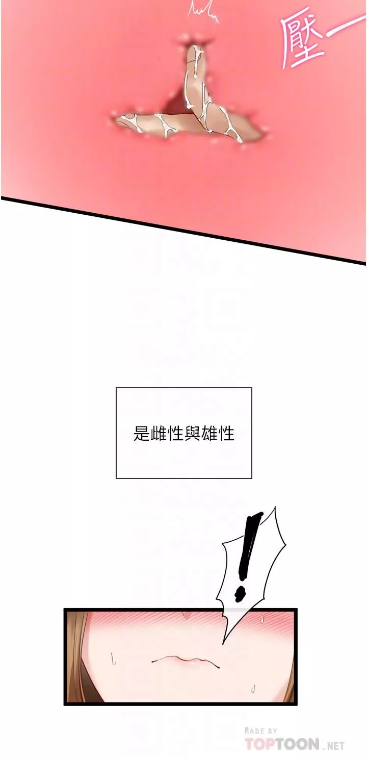 脱单神器-第4话-嘘!别让人发现我们在打炮 - 图片 12