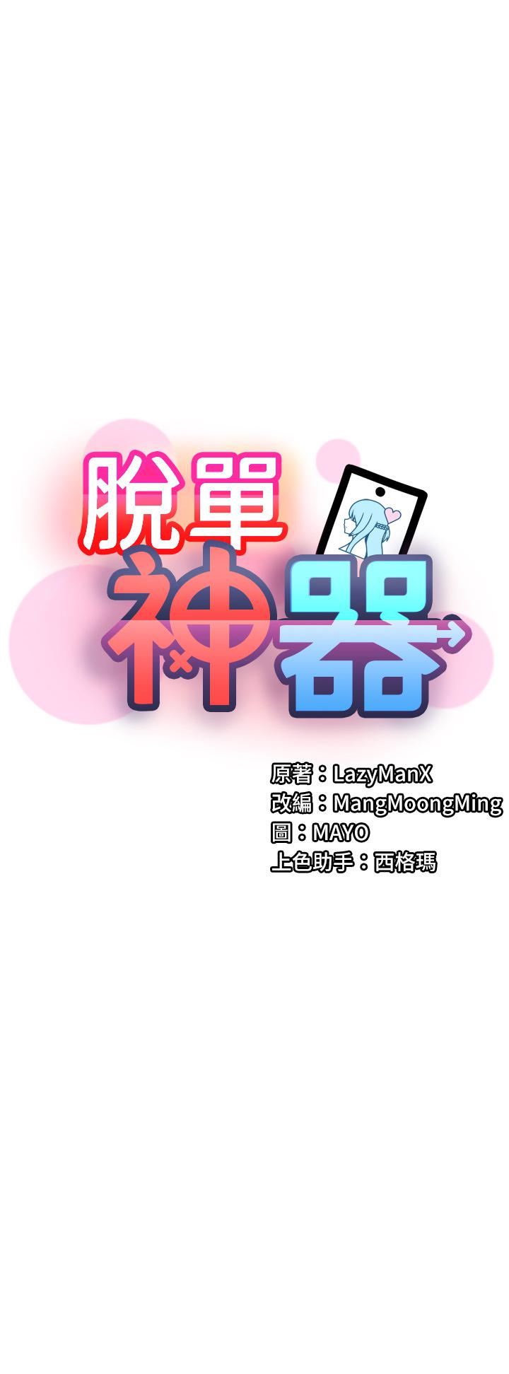 脱单神器第4话-嘘!别让人发现我们在打炮