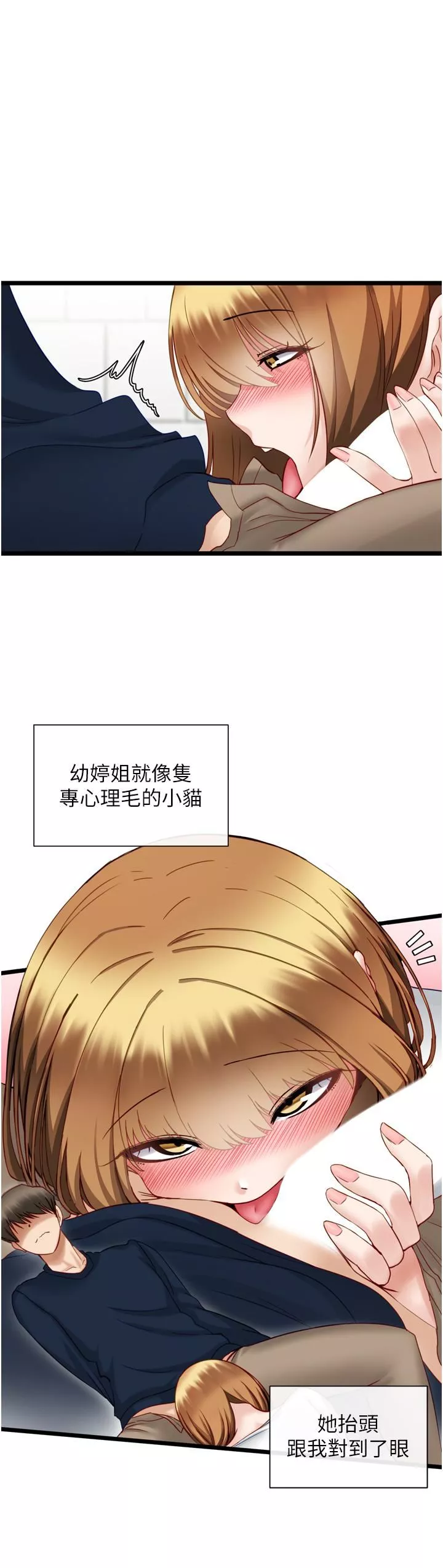 脫單神器第4話-噓!別讓人發現我們在打炮