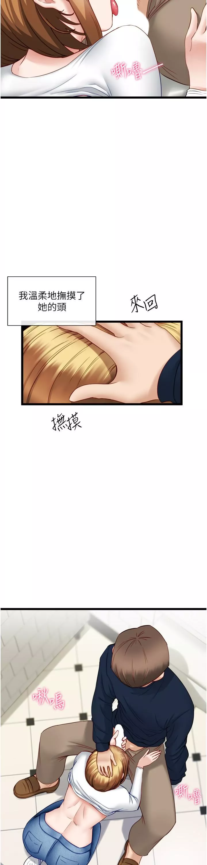 脱单神器-第4话-嘘!别让人发现我们在打炮 - 图片 21