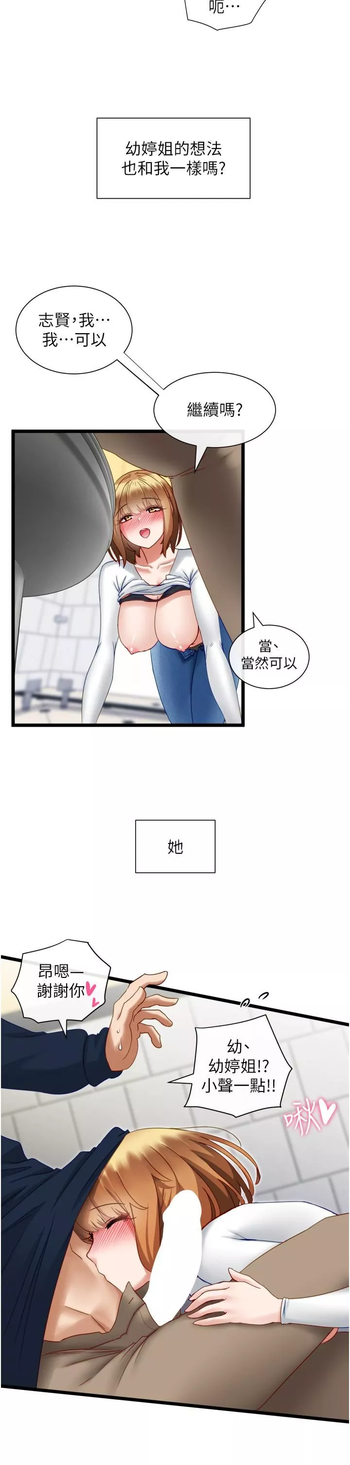脱单神器-第4话-嘘!别让人发现我们在打炮 - 图片 27