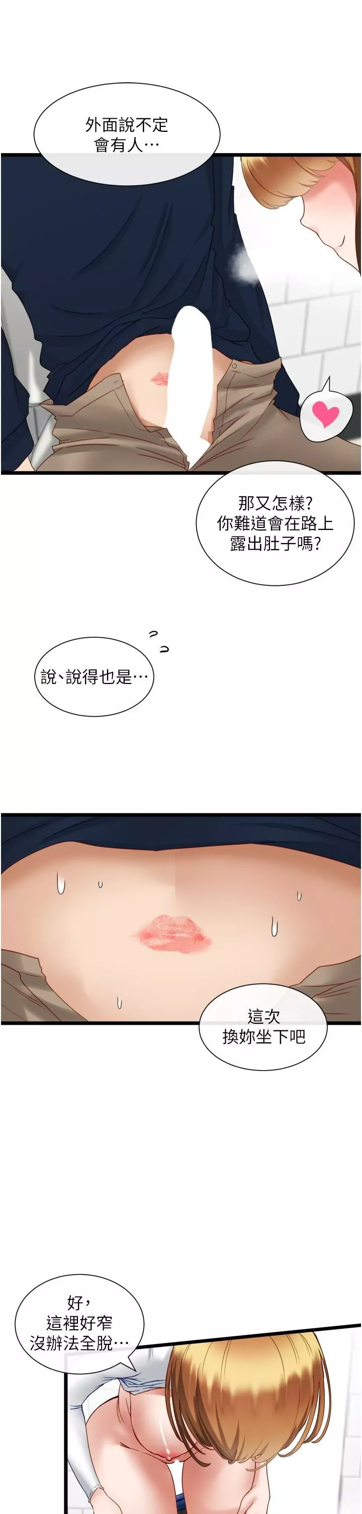 脱单神器-第4话-嘘!别让人发现我们在打炮 - 图片 29