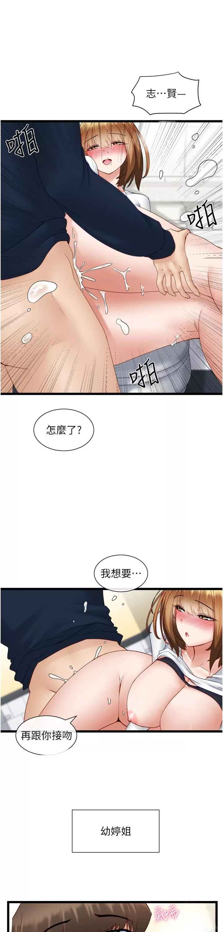 脱单神器-第4话-嘘!别让人发现我们在打炮 - 图片 38
