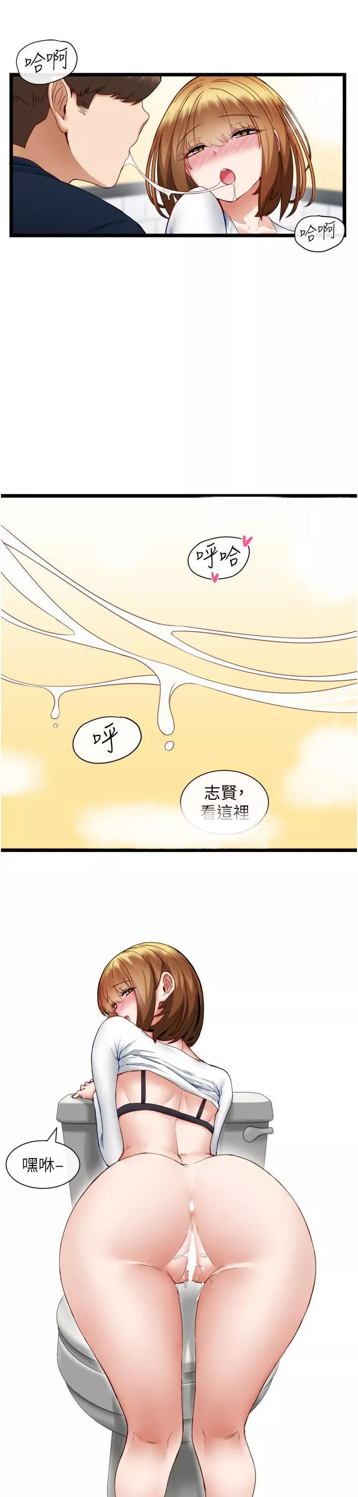 脫單神器第4話-噓!別讓人發現我們在打炮