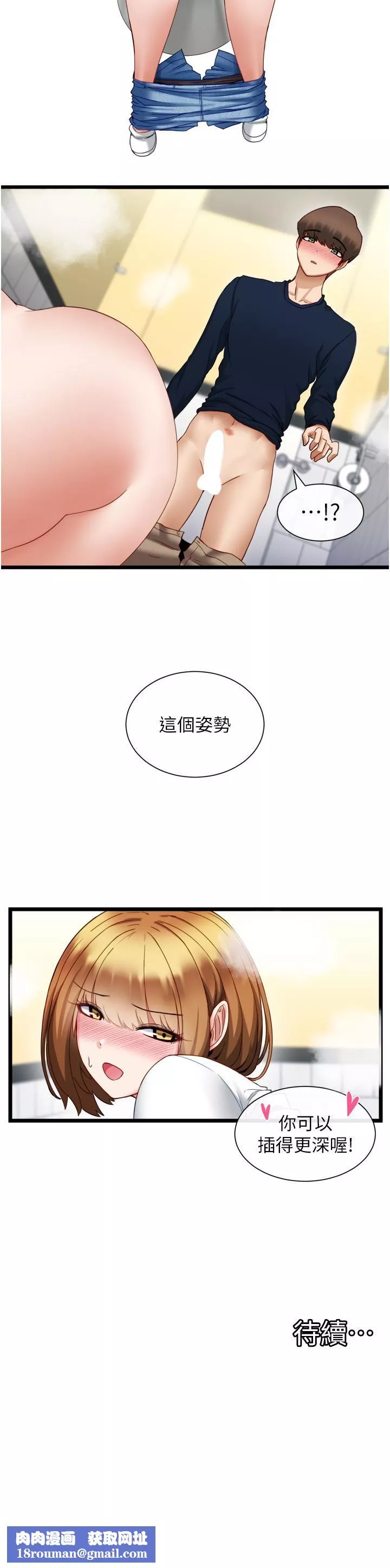 脱单神器-第4话-嘘!别让人发现我们在打炮 - 图片 42