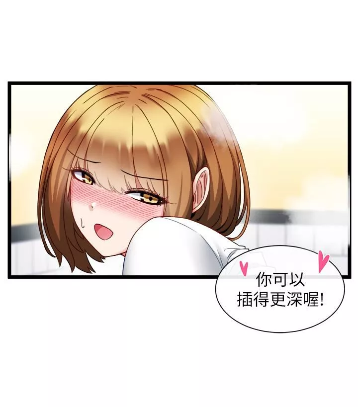 脱单神器-第5话-等等!不可以内射! - 图片 2