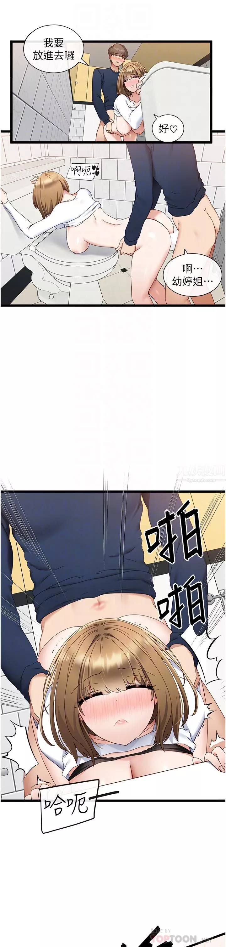 脱单神器-第5话-等等!不可以内射! - 图片 4