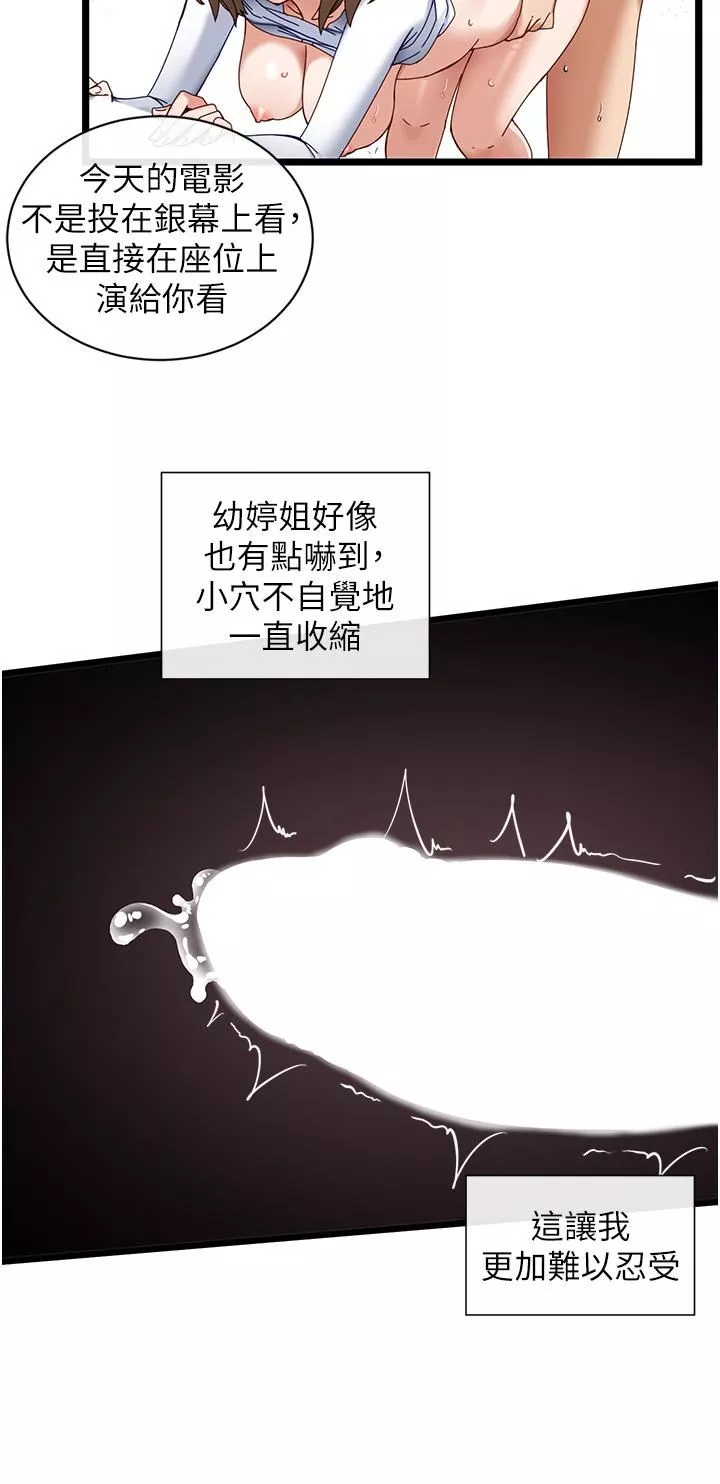 脱单神器-第5话-等等!不可以内射! - 图片 17