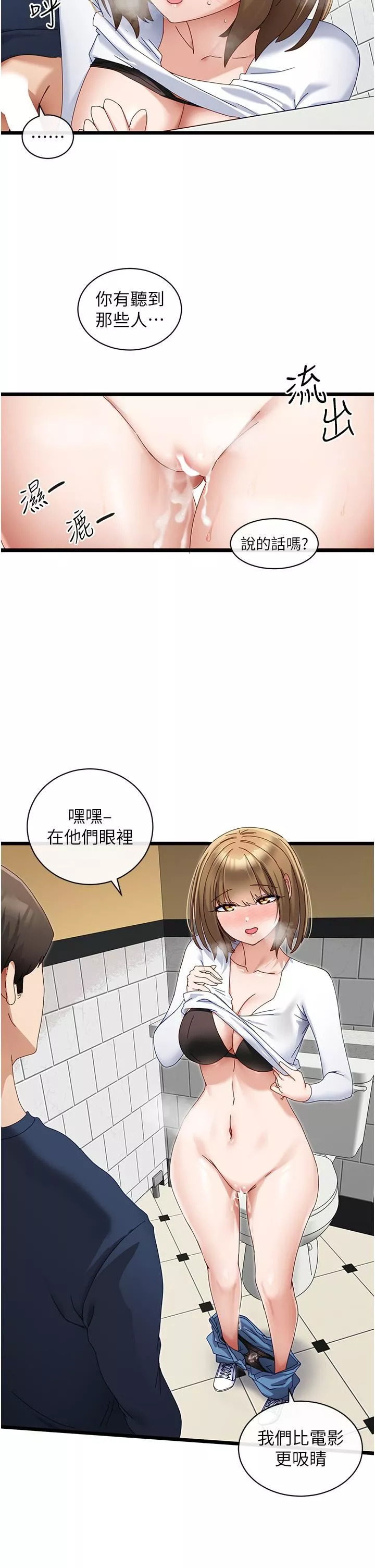 脫單神器第5話-等等!不可以內射!