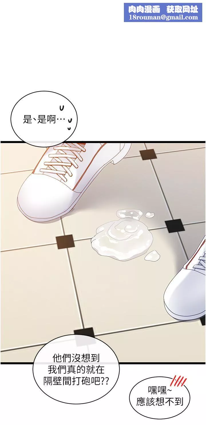 脱单神器-第5话-等等!不可以内射! - 图片 23