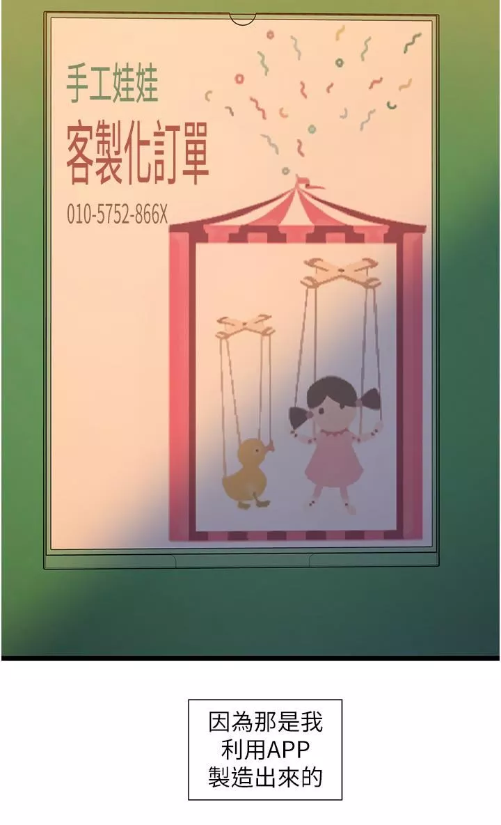 脱单神器-第5话-等等!不可以内射! - 图片 31
