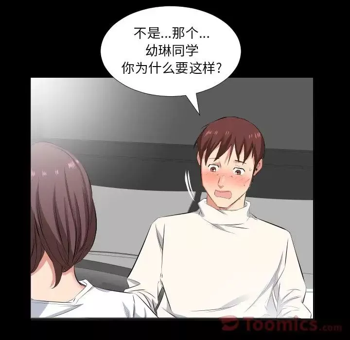 爸爸上班中-第38话 - 图片 8