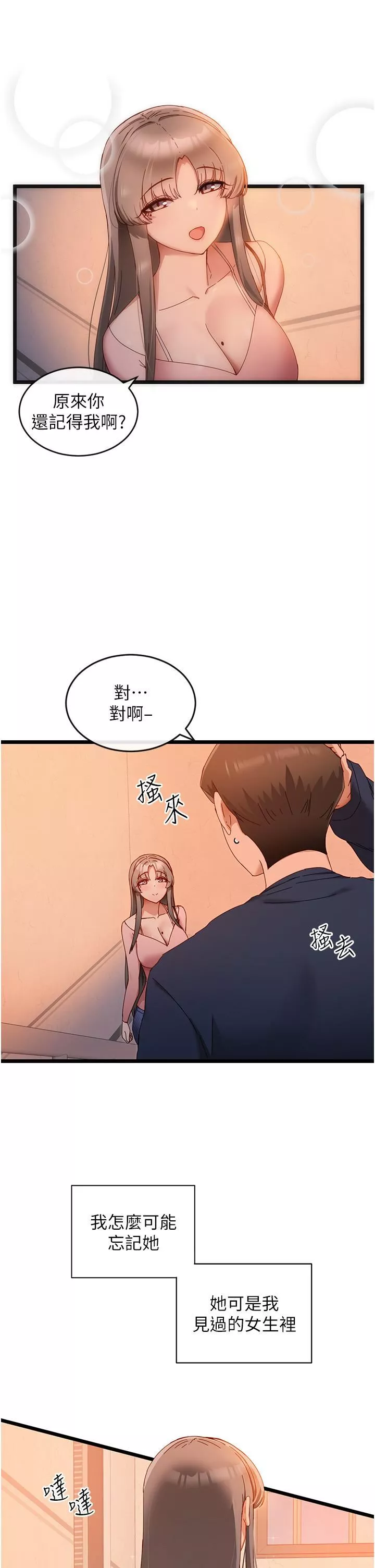 脫單神器第5話-等等!不可以內射!