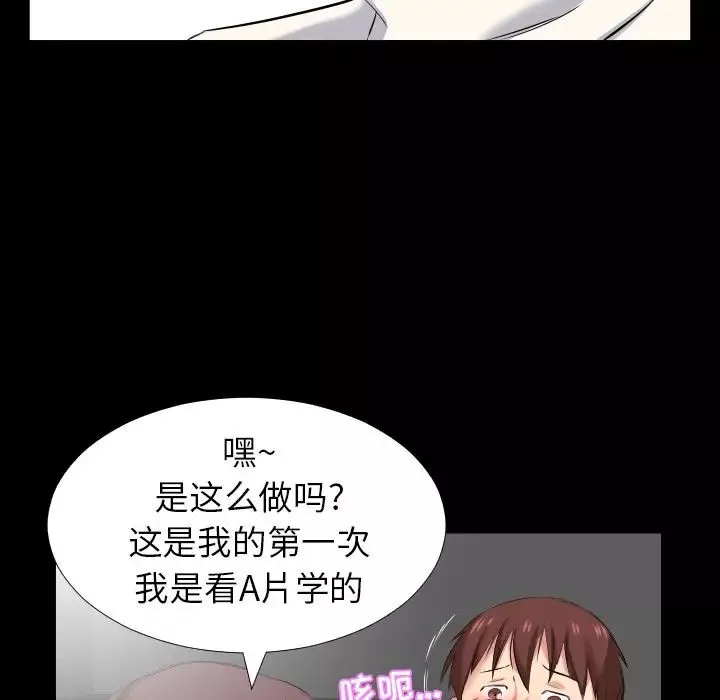 爸爸上班中-第38话 - 图片 29