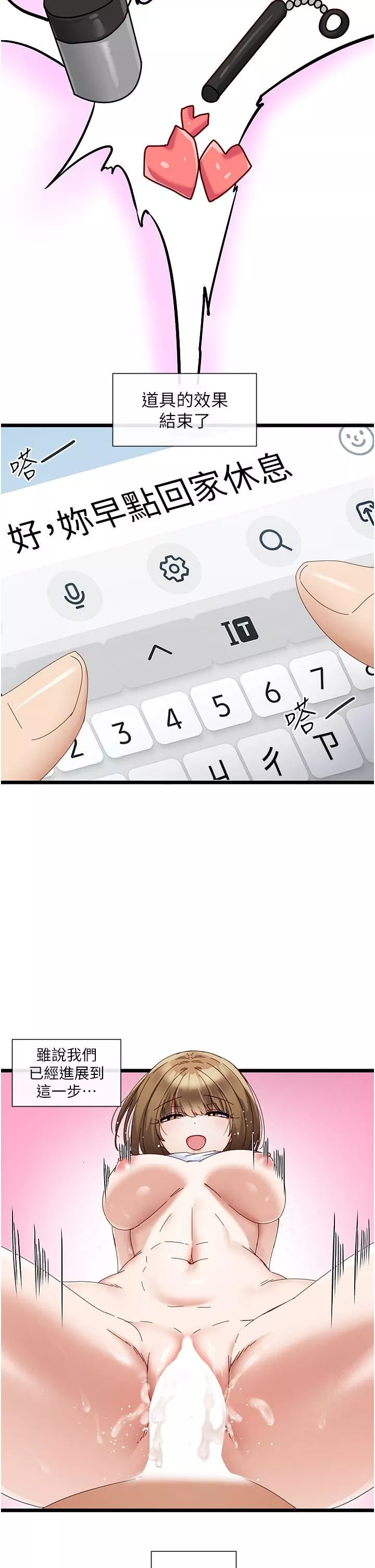 脱单神器-第6话-寻找攻略对象- - 图片 13