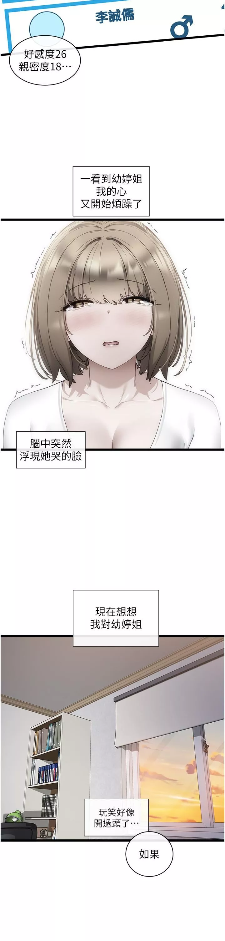 脱单神器-第6话-寻找攻略对象- - 图片 22