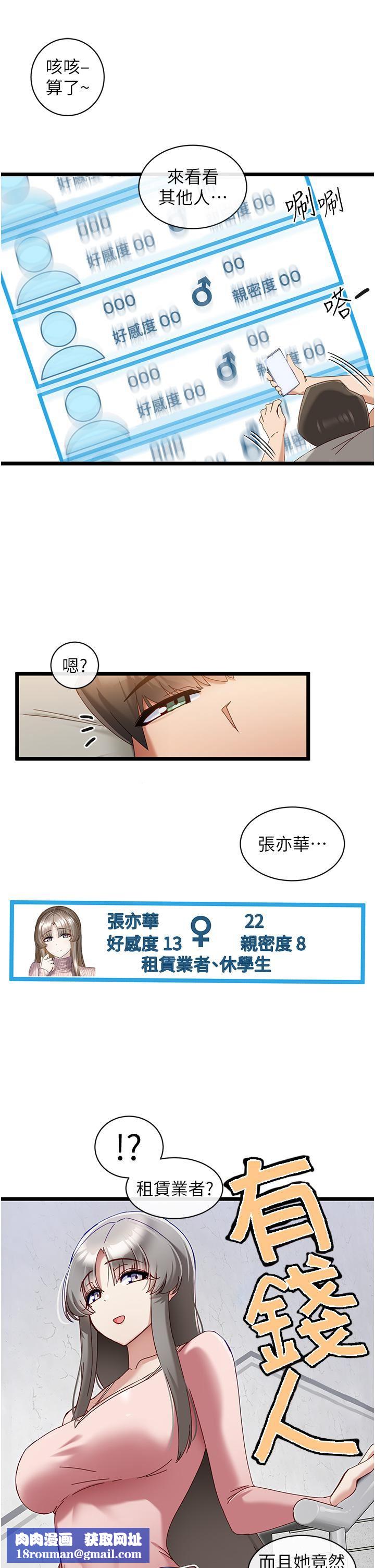 脱单神器第6话-寻找攻略对象-