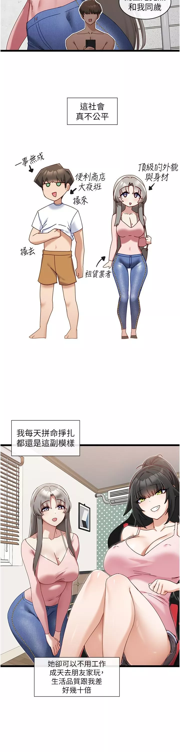 脱单神器-第6话-寻找攻略对象- - 图片 25